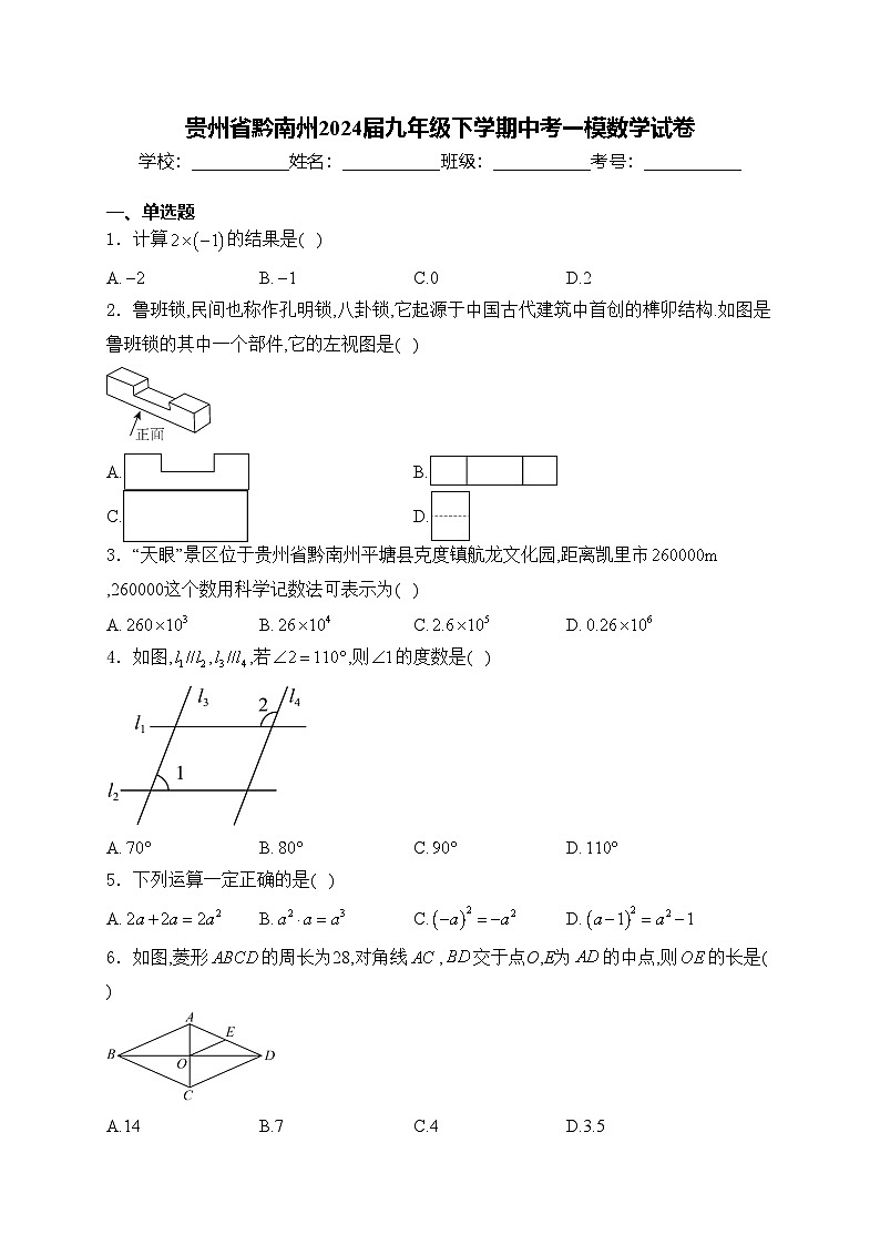 贵州省黔南州2024届九年级下学期中考一模数学试卷(含答案)01