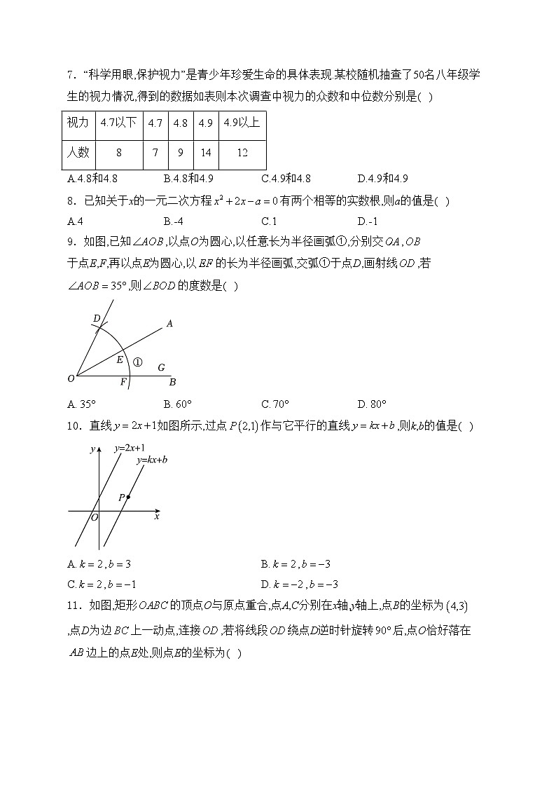 贵州省黔南州2024届九年级下学期中考一模数学试卷(含答案)02