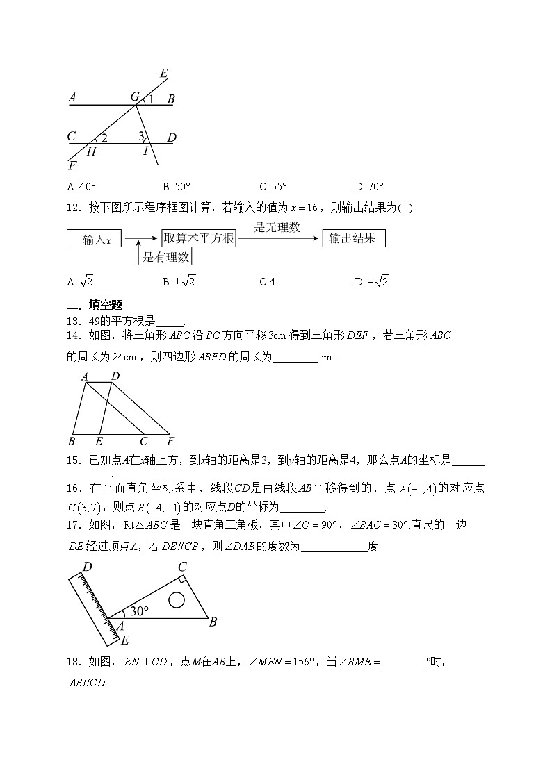 河北省保定市蠡县2023-2024学年七年级下学期期中考试数学试卷(含答案)第3页