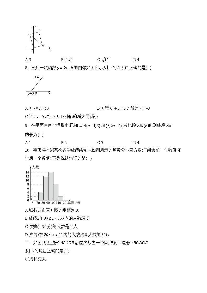 河北省沧州市2023-2024学年八年级下学期期末考试数学试卷(含答案)第2页