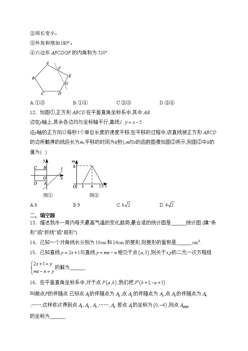 河北省沧州市2023-2024学年八年级下学期期末考试数学试卷(含答案)第3页