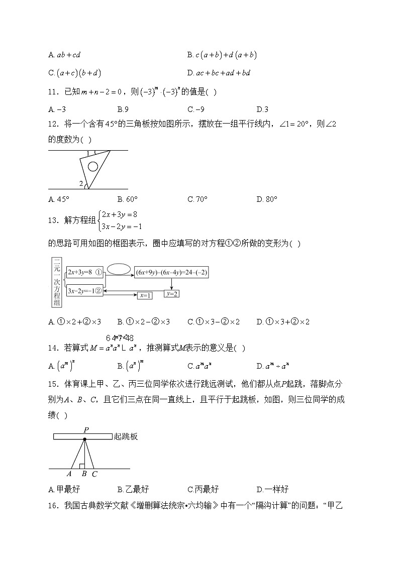河北省唐山市迁安市2023-2024学年七年级下学期期中考试数学试卷(含答案)第3页