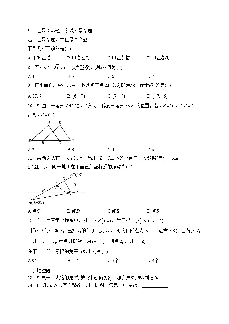 河北省廊坊市2023-2024学年七年级下学期期中综合评估数学试卷(含答案)第2页