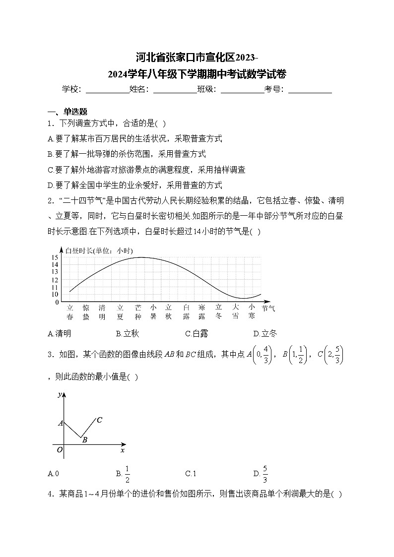 河北省张家口市宣化区2023-2024学年八年级下学期期中考试数学试卷(含答案)第1页