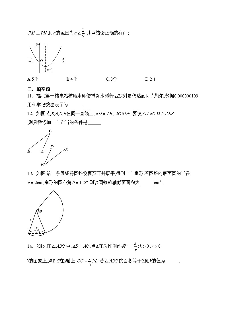 黑龙江省齐齐哈尔地区2024届九年级下学期中考预测（二）数学试卷(含答案)03
