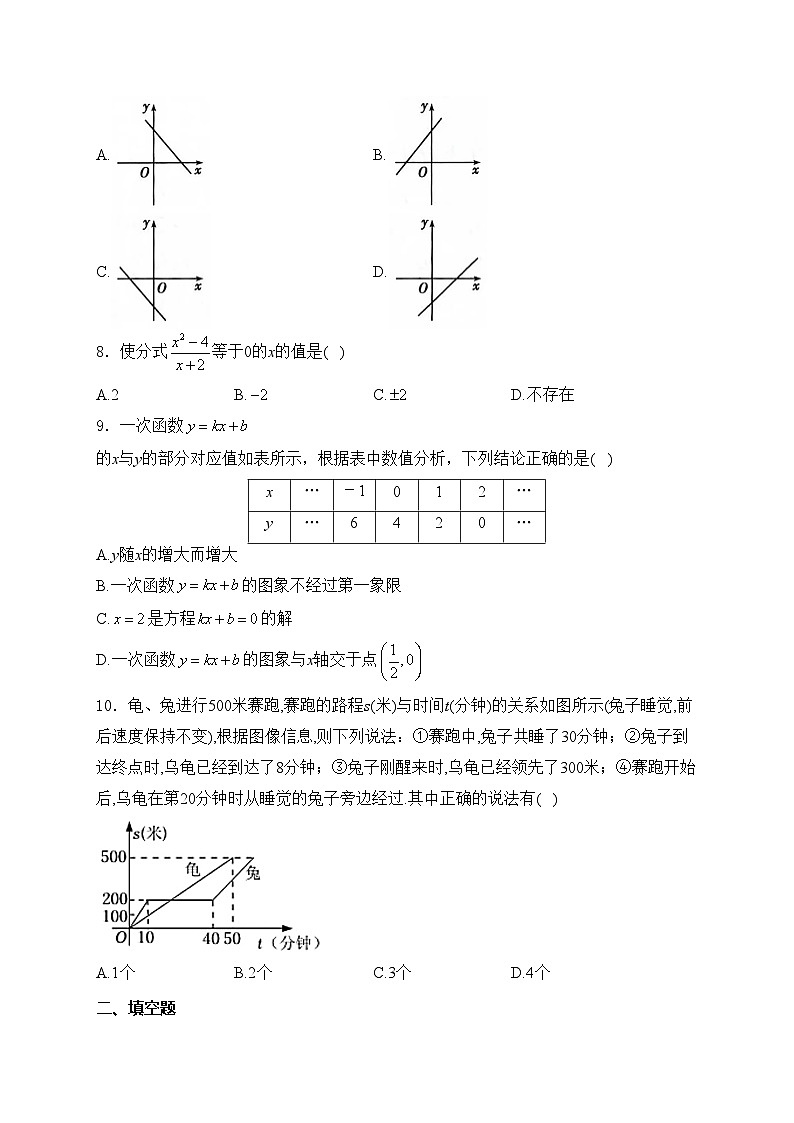 湖北省随州市广水市2023-2024学年八年级下学期6月期末考试数学试卷(含答案)02