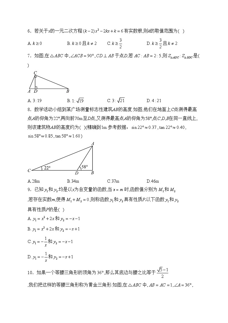 湖南省怀化市溆浦县2023-2024学年九年级上学期月考数学试卷(含答案)02