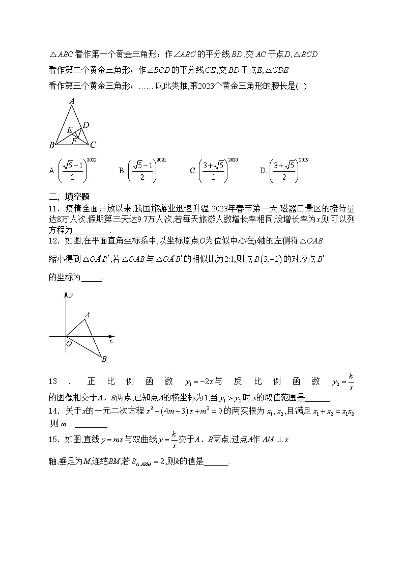 湖南省怀化市溆浦县2023-2024学年九年级上学期月考数学试卷(含答案)03