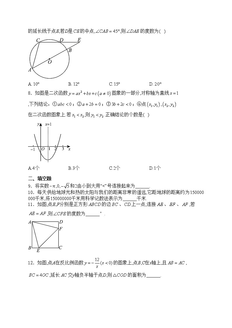 陕西省渭南市临渭区渭南初级中学2024届中考二模数学试卷(含答案)02