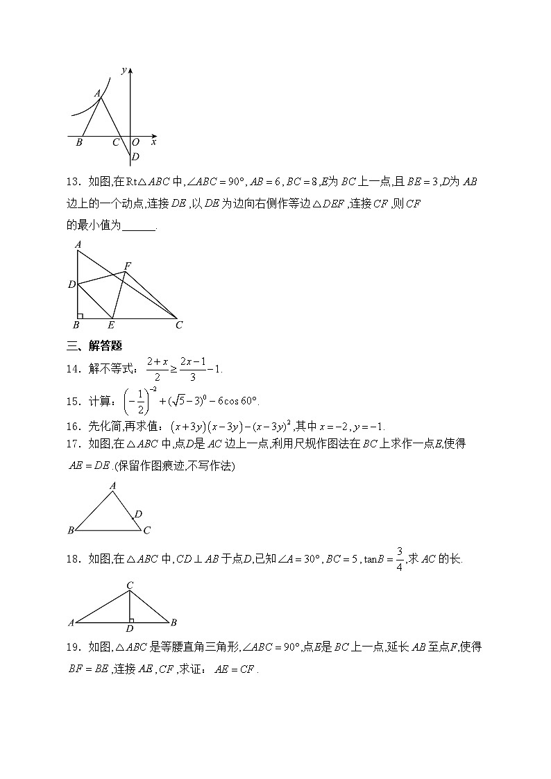 陕西省渭南市临渭区渭南初级中学2024届中考二模数学试卷(含答案)03