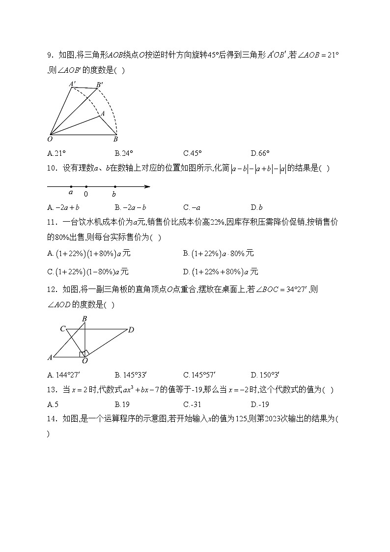 石家庄市第四十二中学2023-2024学年七年级上学期月考数学试卷(含答案)02