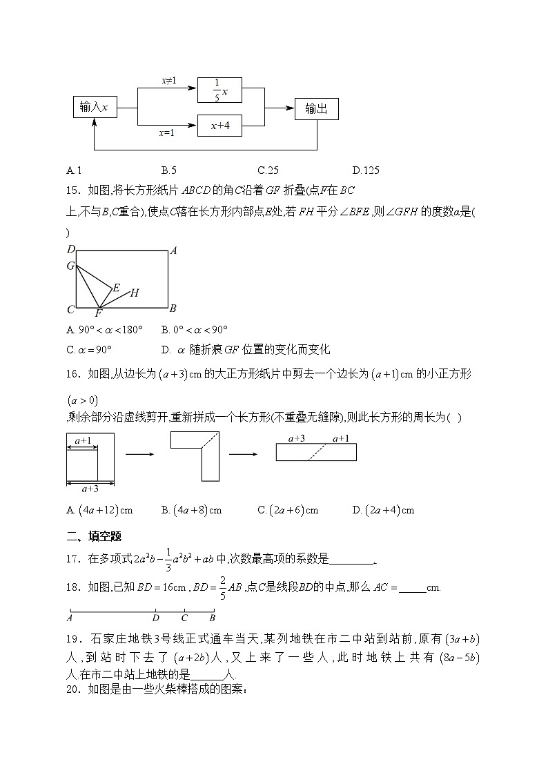 石家庄市第四十二中学2023-2024学年七年级上学期月考数学试卷(含答案)03