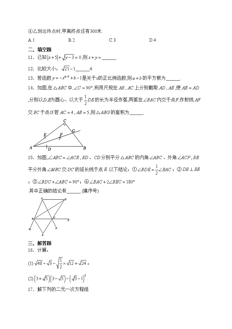 四川省达州市渠县2023-2024学年八年级上学期期末考试数学试卷(含答案)03