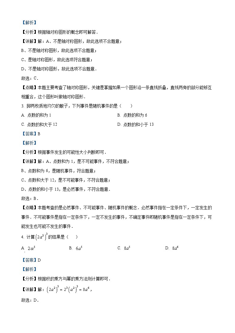 [数学]2023年湖北省武汉市数学中考真题(原题版+解析版)02