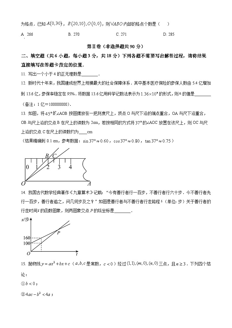 [数学]2023年湖北省武汉市数学中考真题(原题版+解析版)03