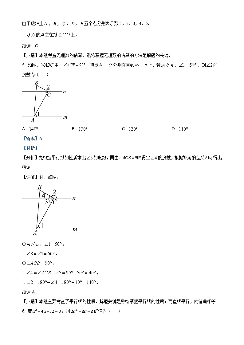 [数学]2023年江苏省南通市中考真题数学真题(原题版+解析版)03