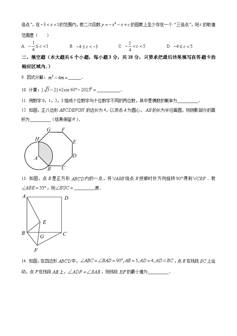 [数学]2023年山东省菏泽市中考真题数学真题(原题版+解析版)02