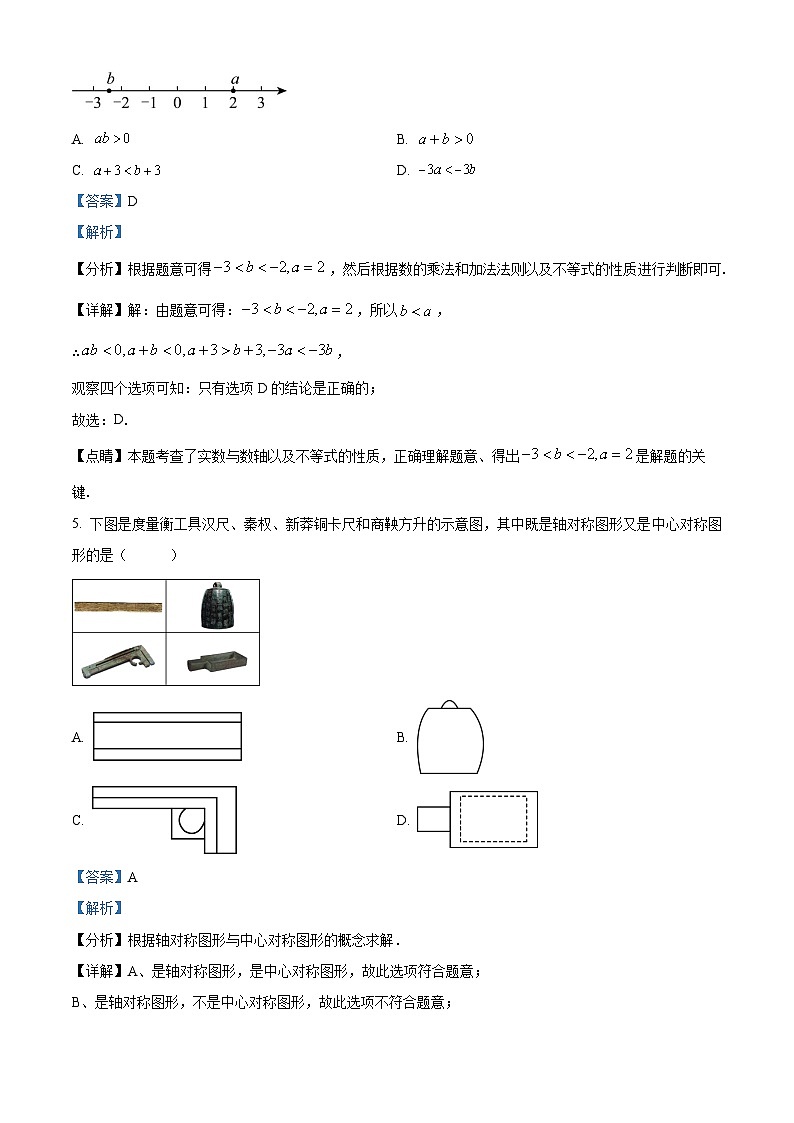 [数学]2023年山东省济南市中考真题数学真题(原题版+解析版)03