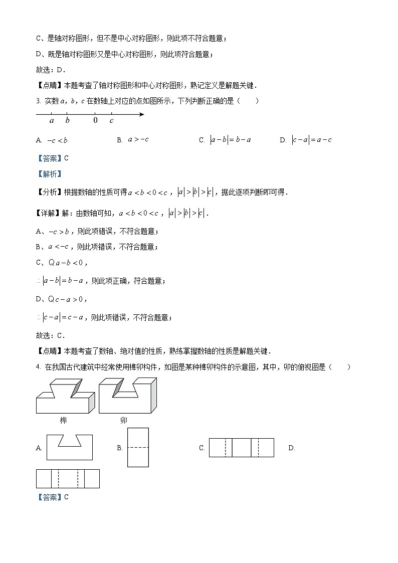 [数学]2023年山东省潍坊市中考真题数学真题(原题版+解析版)02