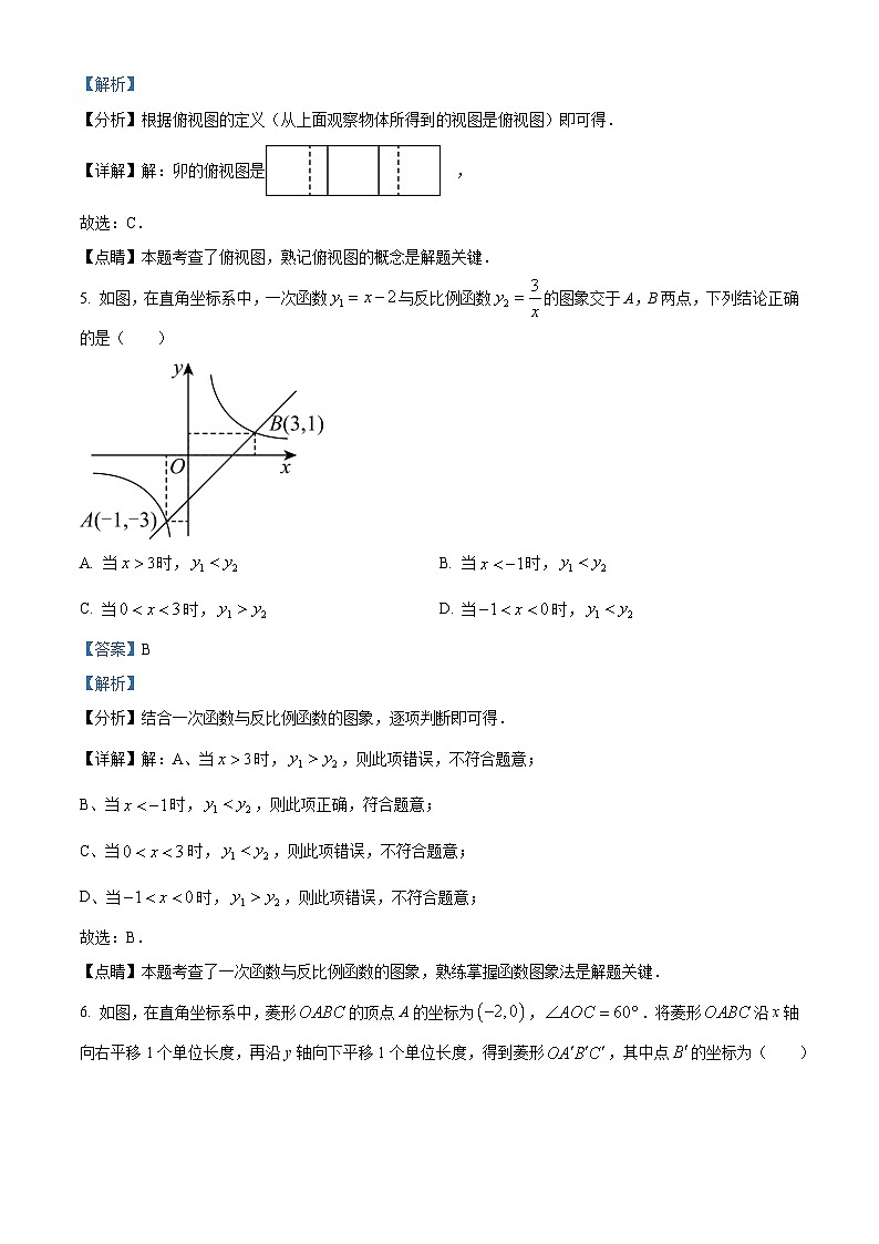 [数学]2023年山东省潍坊市中考真题数学真题(原题版+解析版)03