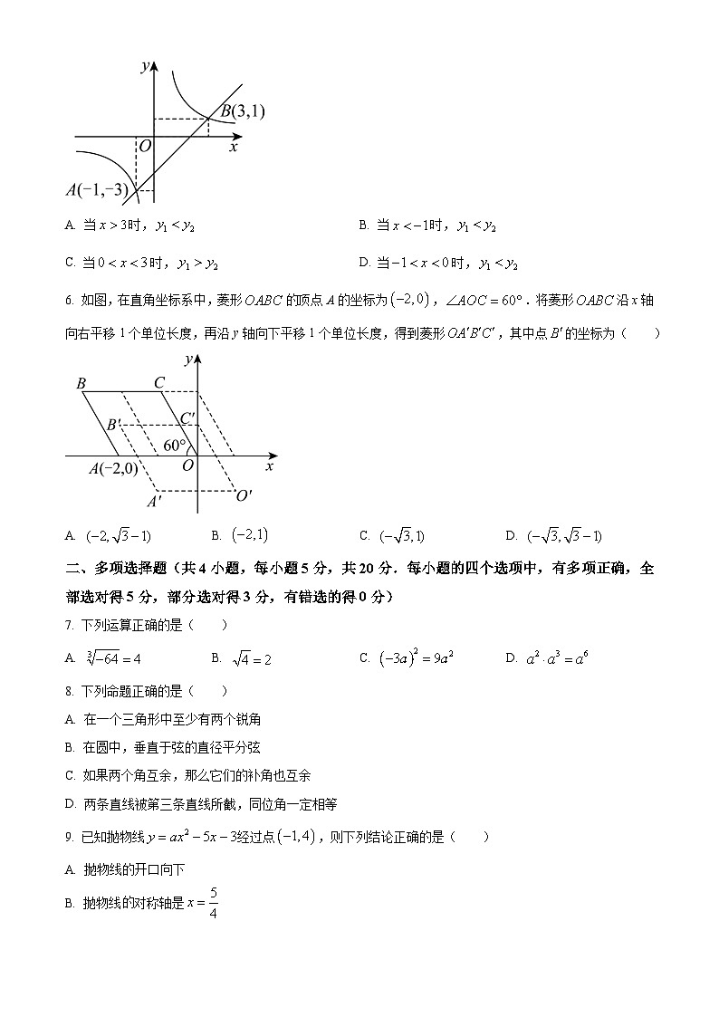 [数学]2023年山东省潍坊市中考真题数学真题(原题版+解析版)02