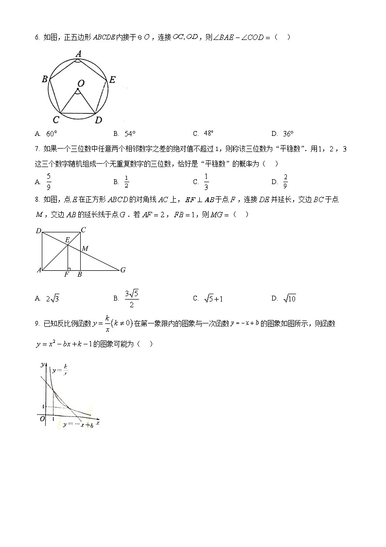 [数学]2023年安徽中考真题数学真题(原题版+解析版)02
