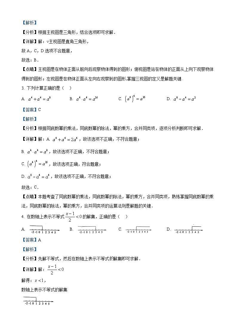 [数学]2023年安徽中考真题数学真题(原题版+解析版)02