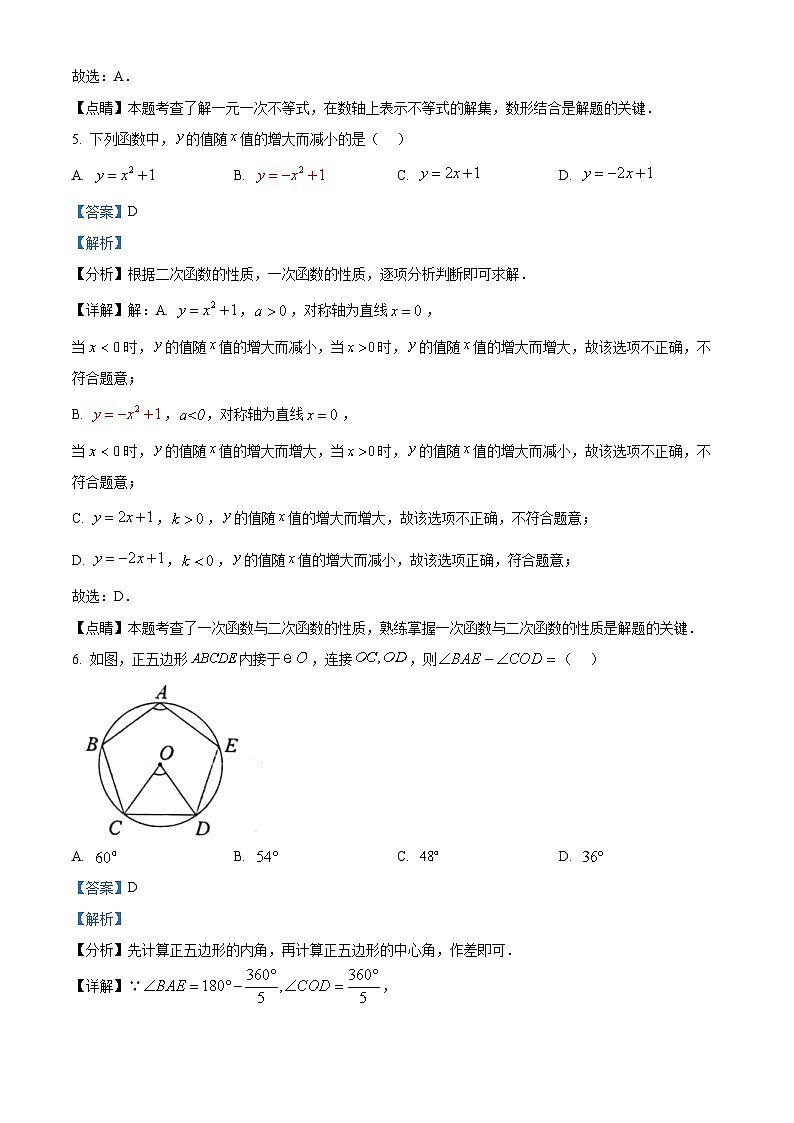 [数学]2023年安徽中考真题数学真题(原题版+解析版)03