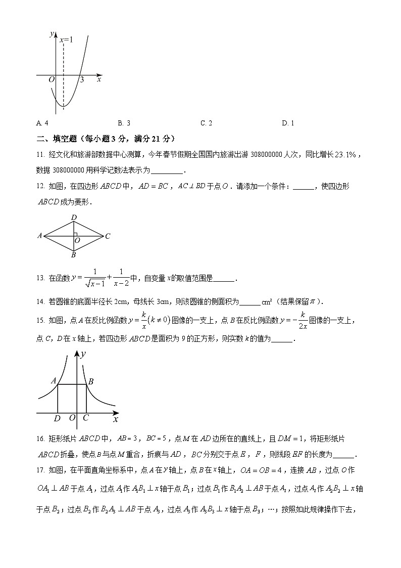[数学]2023年黑龙江省齐齐哈尔市中考真题数学真题(原题版+解析版)03