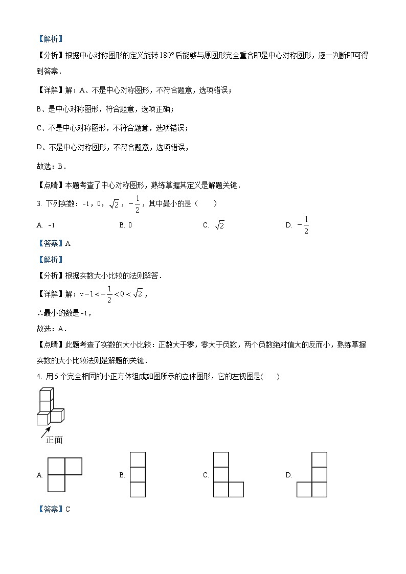 [数学]2023年湖北省恩施州中考真题数学真题(原题版+解析版)02