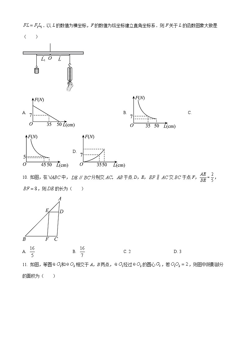 [数学]2023年湖北省恩施州中考真题数学真题(原题版+解析版)03