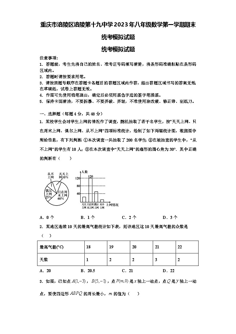 重庆市涪陵区涪陵第十九中学2023年八年级数学第一学期期末统考模拟试题【含解析】01
