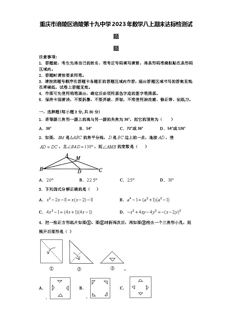 重庆市涪陵区涪陵第十九中学2023年数学八上期末达标检测试题【含解析】第1页