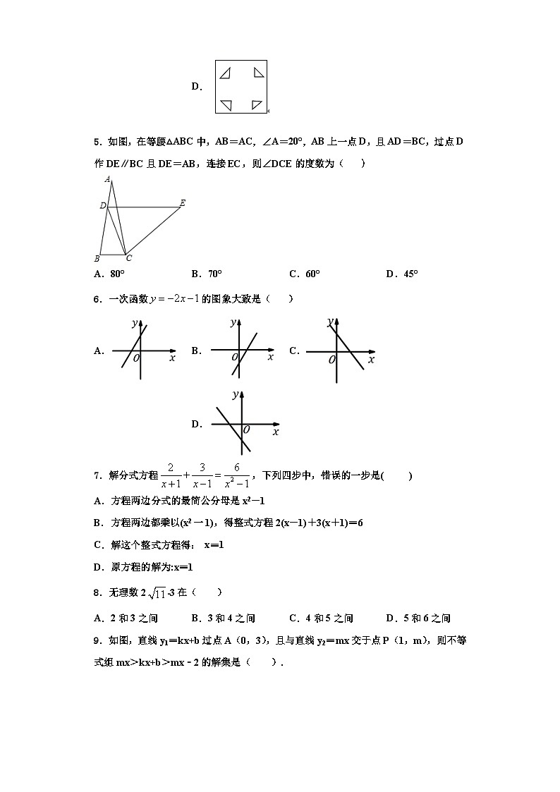 重庆市涪陵区涪陵第十九中学2023年数学八上期末达标检测试题【含解析】第2页