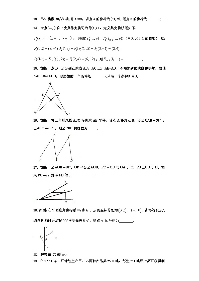 重庆市涪陵区涪陵第十九中学2023年数学八上期末检测模拟试题【含解析】第3页