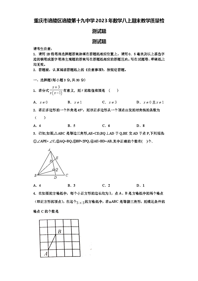 重庆市涪陵区涪陵第十九中学2023年数学八上期末教学质量检测试题【含解析】第1页