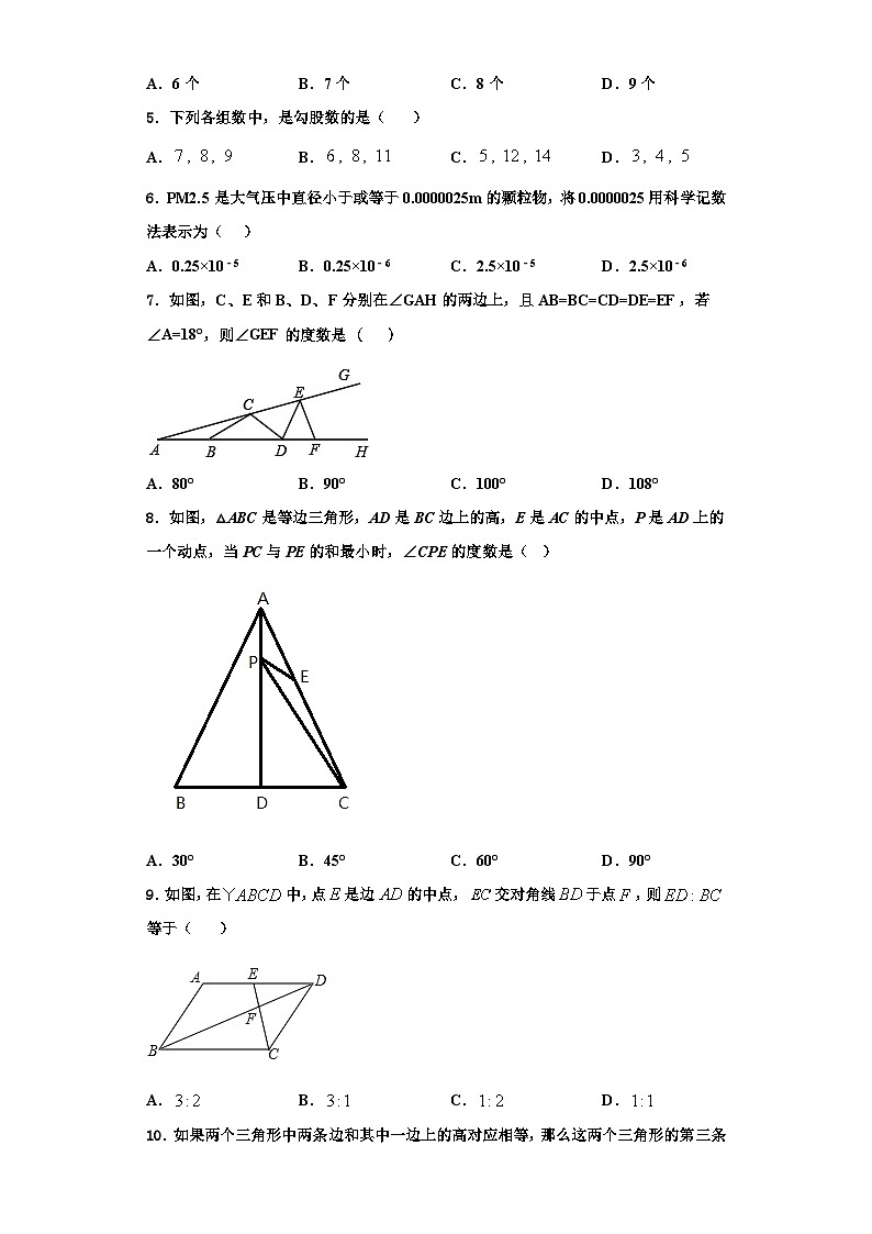 重庆市涪陵区涪陵第十九中学2023年数学八上期末教学质量检测试题【含解析】第2页