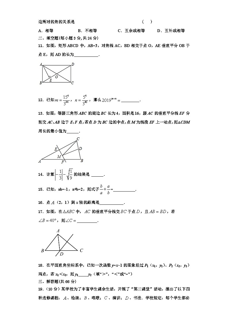 重庆市涪陵区涪陵第十九中学2023年数学八上期末教学质量检测试题【含解析】第3页
