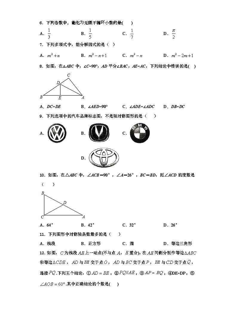 重庆市涪陵区名校2023年数学八上期末综合测试试题【含解析】第2页