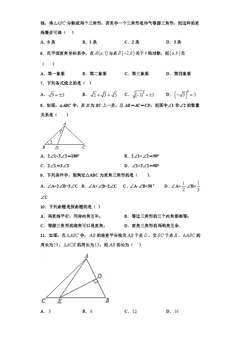 重庆市涪陵十九中学2023-2024学年数学八上期末复习检测试题【含解析】第2页