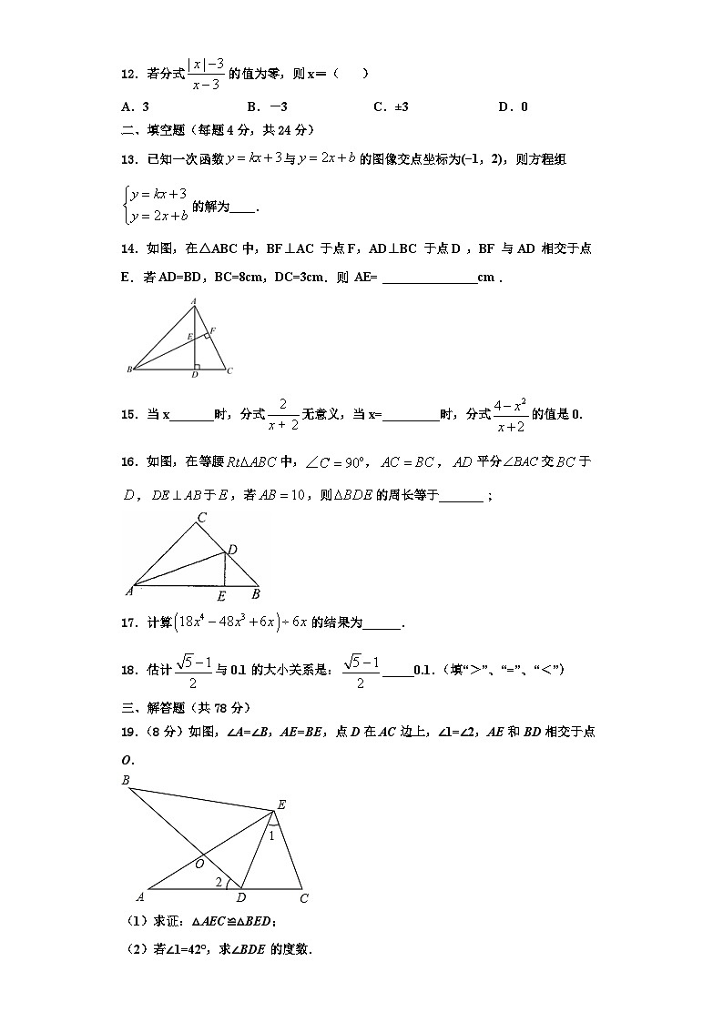 重庆市涪陵十九中学2023-2024学年数学八上期末复习检测试题【含解析】第3页