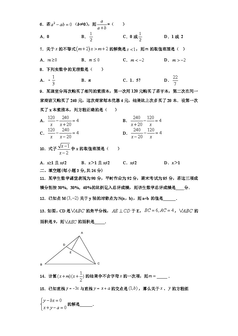 重庆市兼善教育集团2023年八年级数学第一学期期末联考模拟试题【含解析】第2页