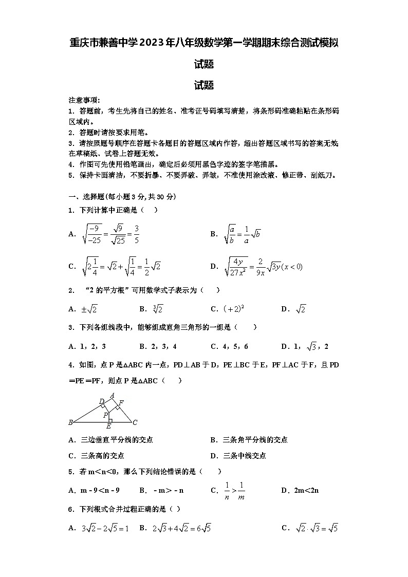 重庆市兼善中学2023年八年级数学第一学期期末综合测试模拟试题【含解析】第1页