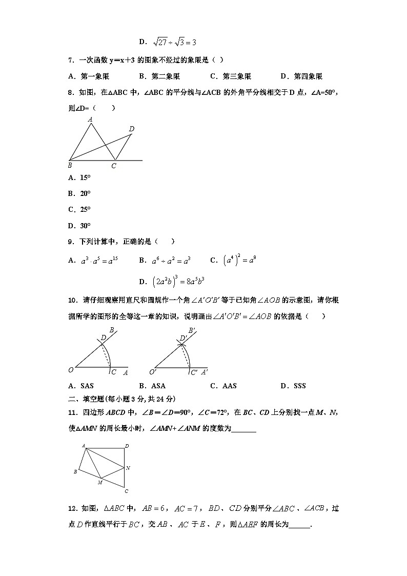 重庆市兼善中学2023年八年级数学第一学期期末综合测试模拟试题【含解析】第2页