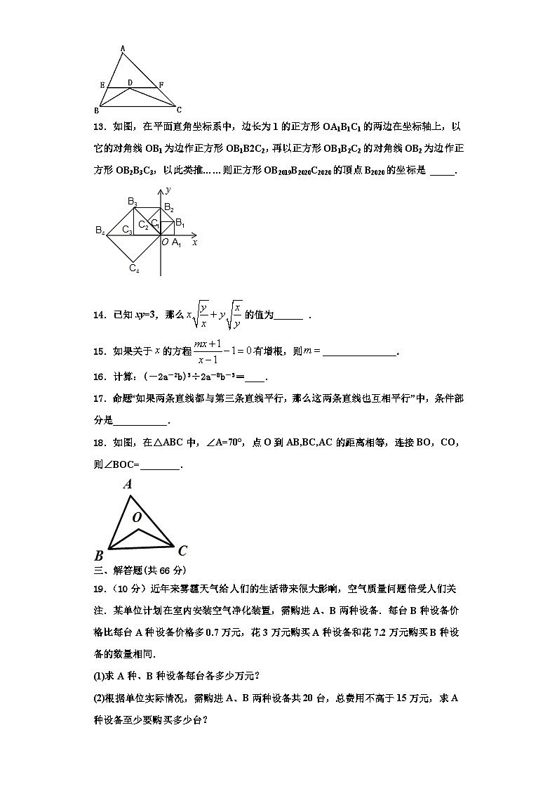 重庆市兼善中学2023年八年级数学第一学期期末综合测试模拟试题【含解析】第3页