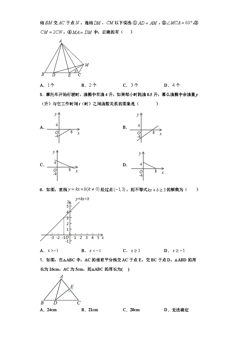 重庆市江北九校2023-2024学年数学八年级第一学期期末联考试题【含解析】02