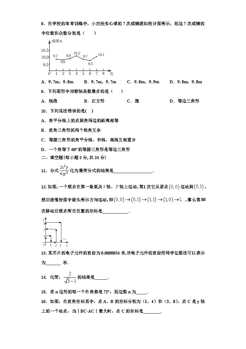 重庆市江北九校2023-2024学年数学八年级第一学期期末联考试题【含解析】03