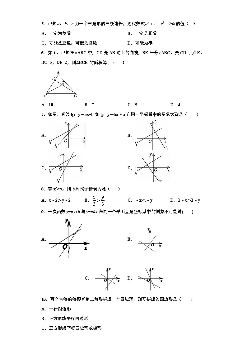 重庆市江北九校2023-2024学年数学八上期末质量跟踪监视试题【含解析】第2页