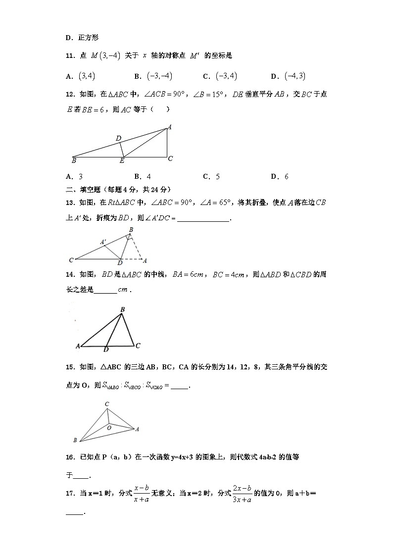 重庆市江北九校2023-2024学年数学八上期末质量跟踪监视试题【含解析】第3页