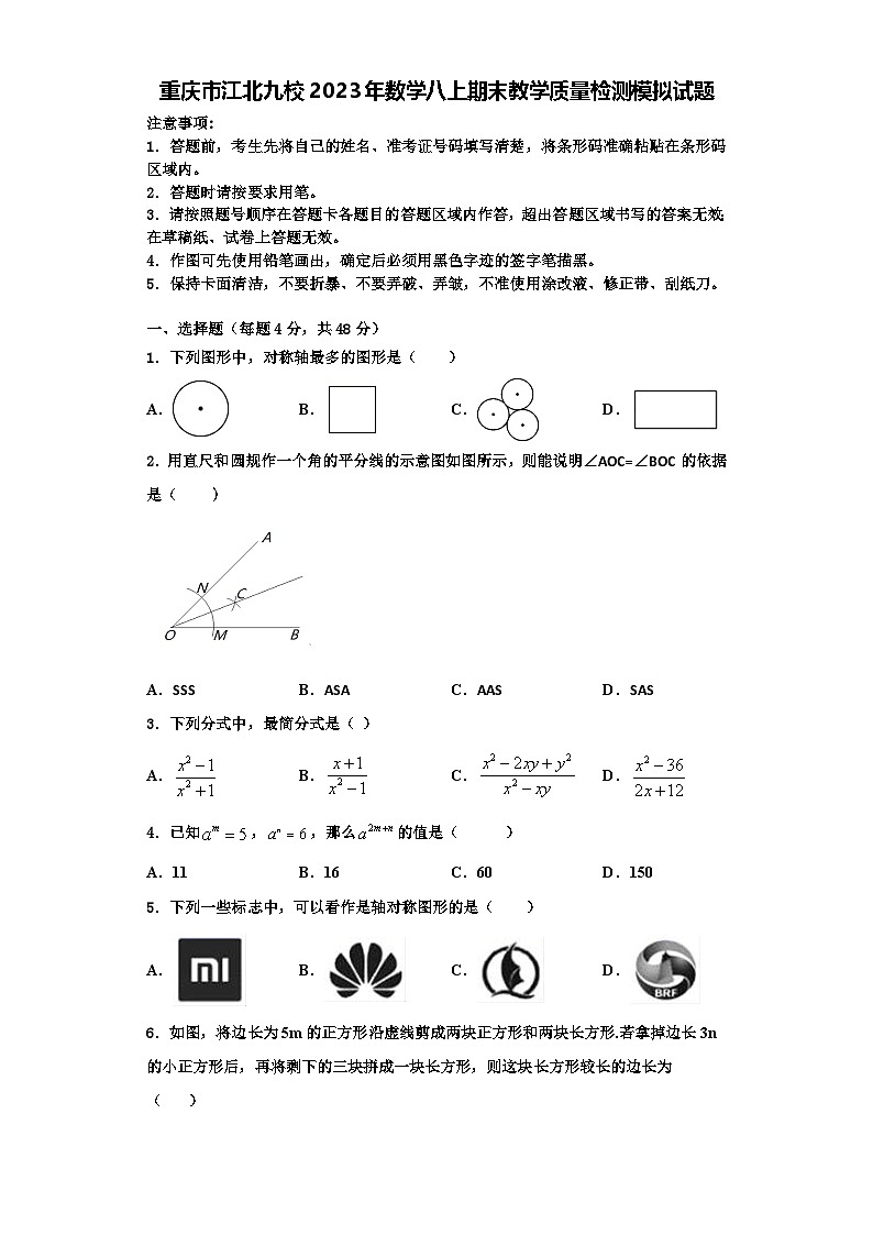 重庆市江北九校2023年数学八上期末教学质量检测模拟试题【含解析】第1页